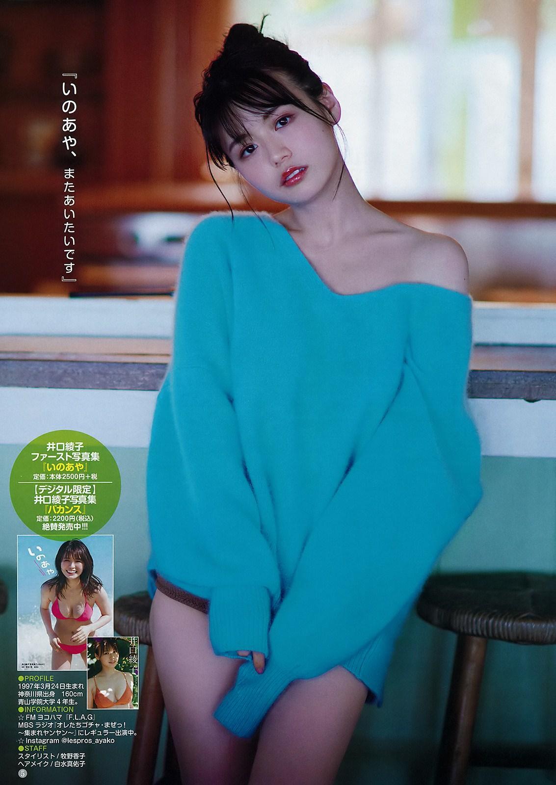 Ayako Inokuchi 井口綾子, Young Jump 2019 No.16 (ヤングジャンプ 2019年16号)(4)