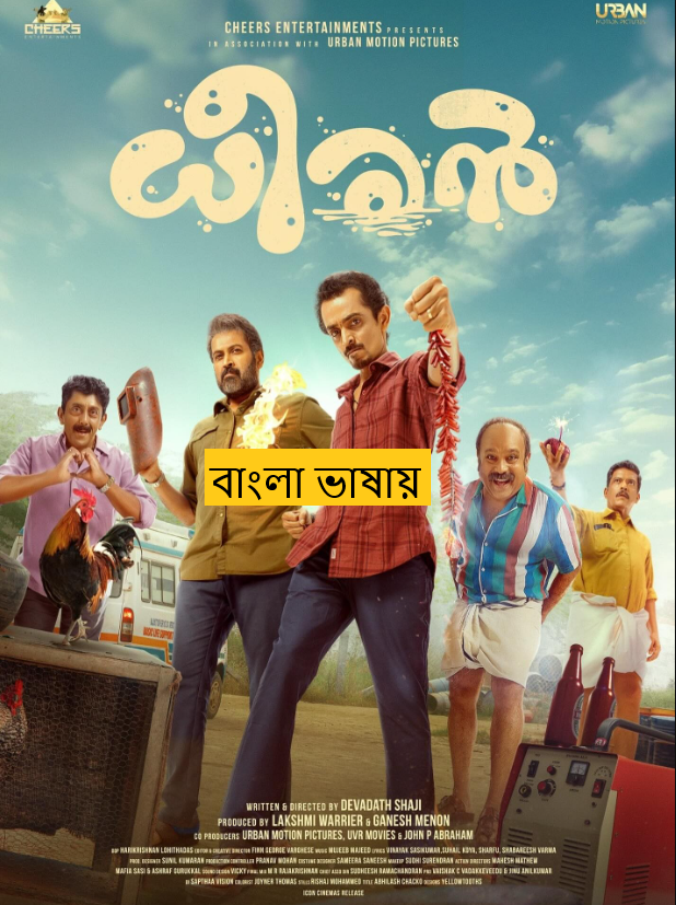 Dheeran (2025) Bengali Dubbed HDTC | 1080p | 720p | 480p | (No Ads)