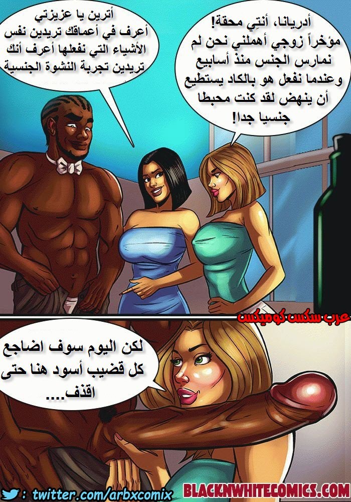 1088 ربات بيوت بيفرتون الجزء 2