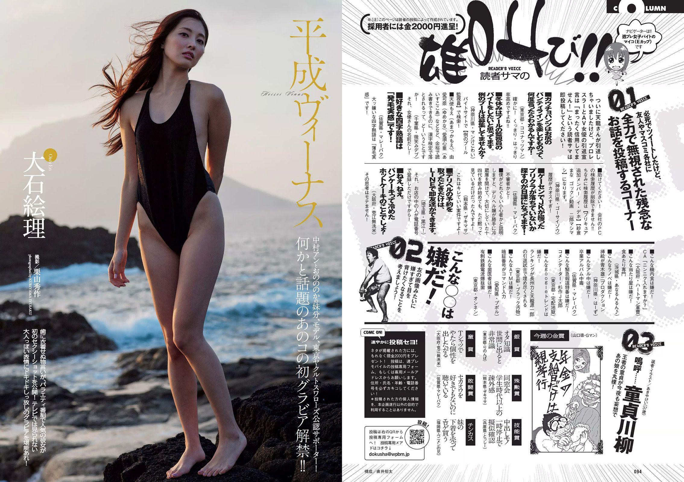 内田理央 熊切あさ美 小林麗菜 岡田サリオ 大石絵理 今井さやか 奈津 [Weekly Playboy] 2015年No.48 写真杂志(18)