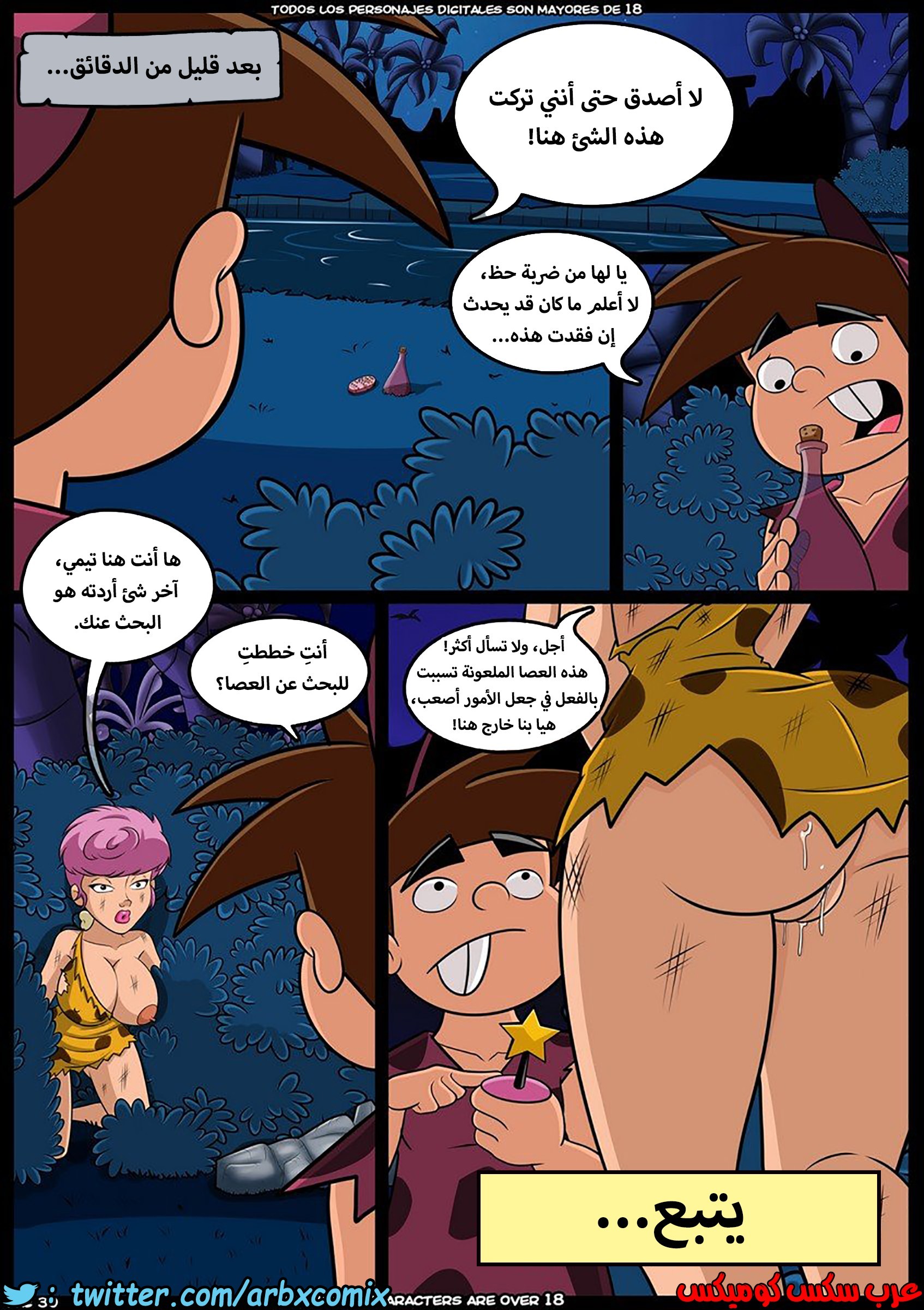 268 صائد الأمهات الممحونات الجزء 3