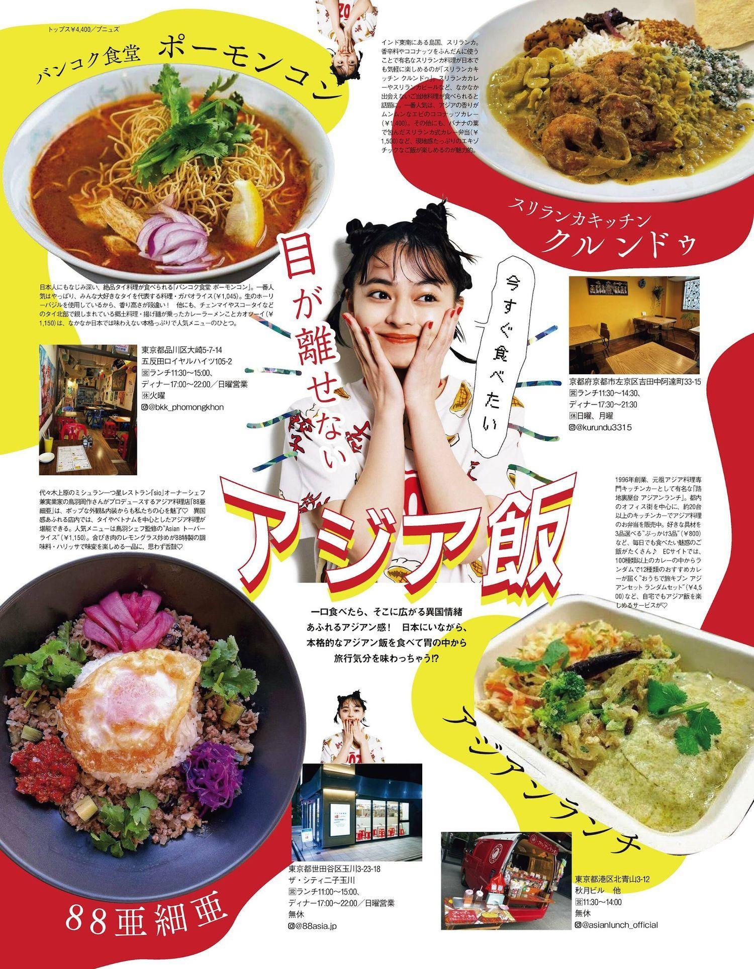 Moe Kamikokuryo 上國料萌衣, aR (アール) Magazine 2022.06(5)