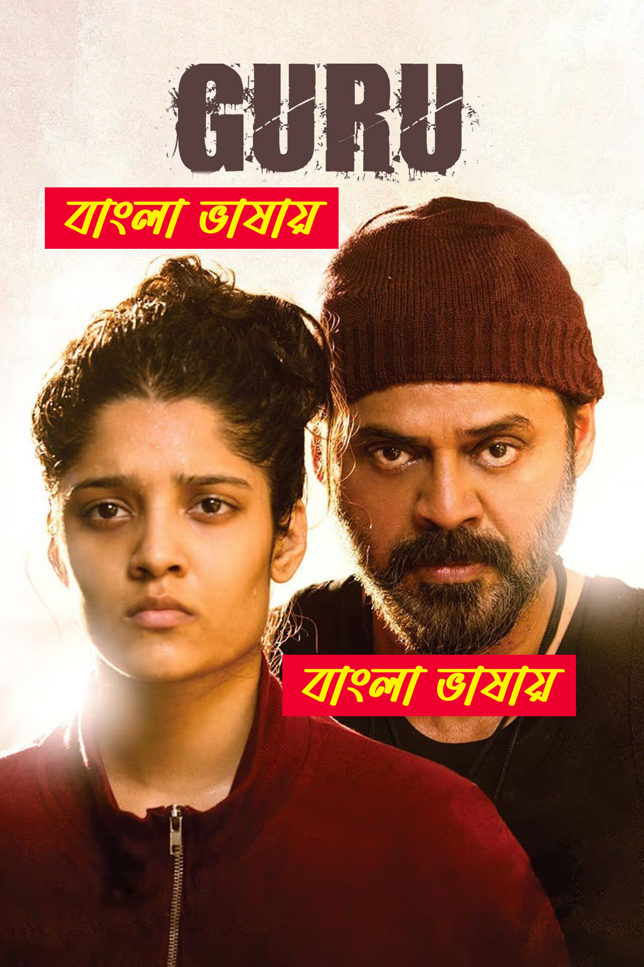 Guru 2025 Bengali Dubbed Movie ORG 720p UNCUT WEB-DL 1Click Download