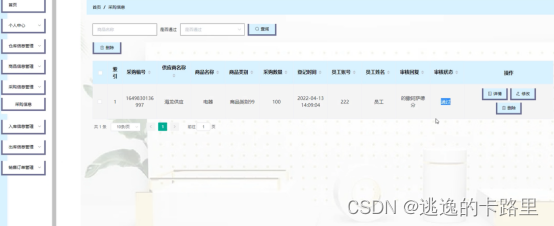 图4-17采购信息管理界面图