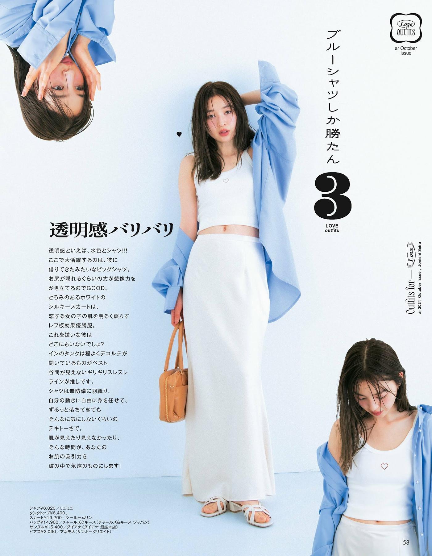 Seira Jonishi 上西星来, aR (アール) Magazine 2024.10(4)