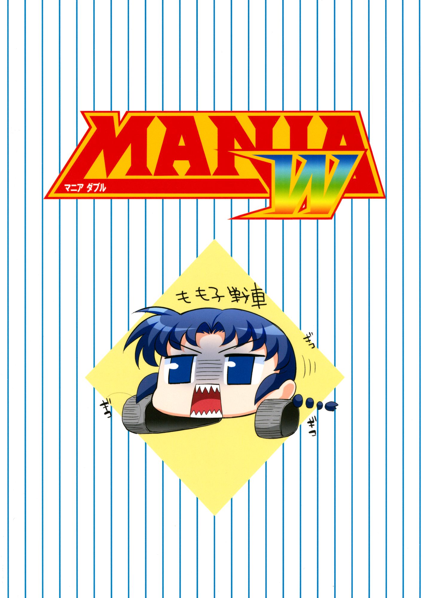 MANIA W (Major) [Gokiburi] - 1