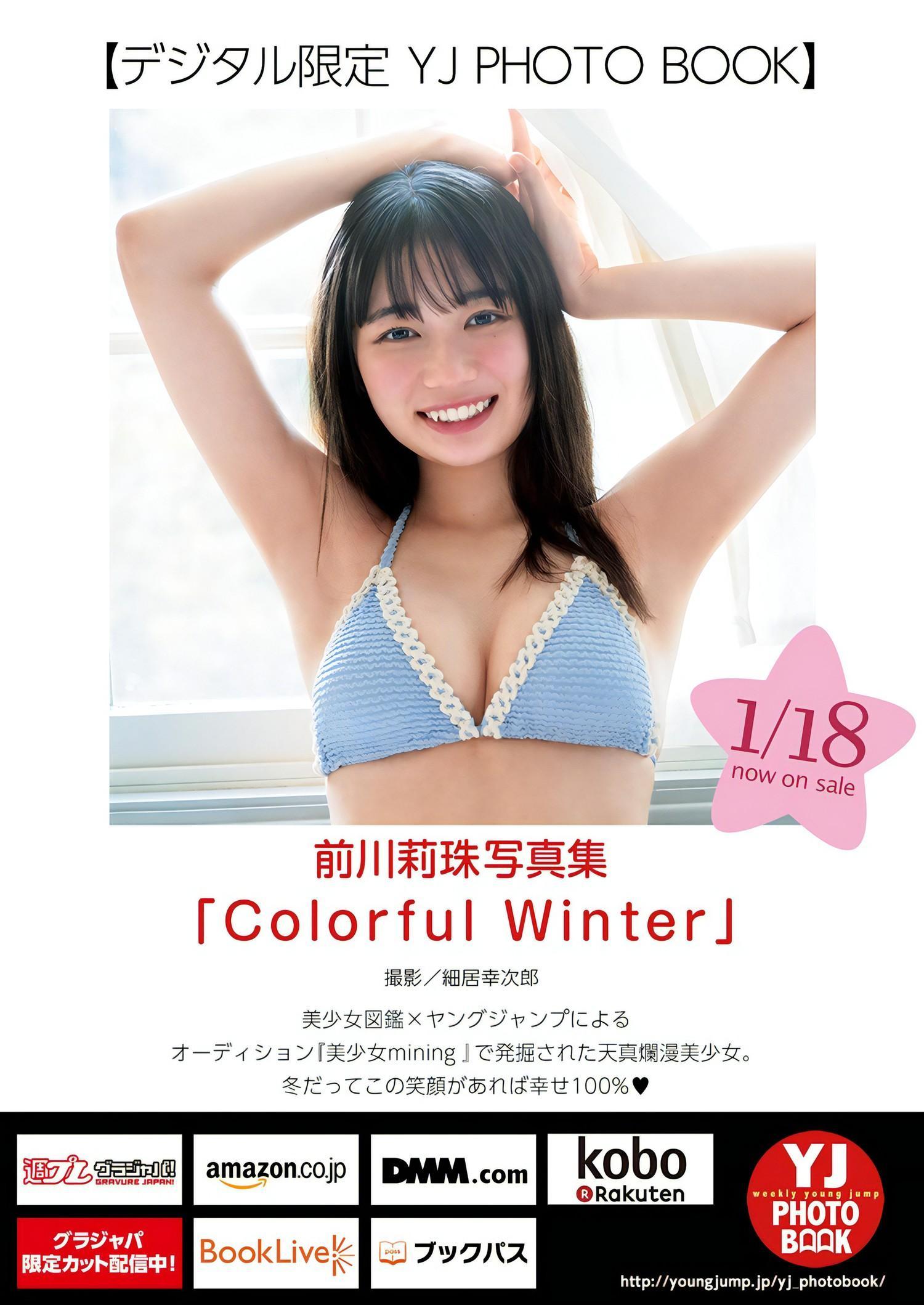 Lizu Maekawa 前川莉珠, Young Jump 2024 No.07 (ヤングジャンプ 2024年7号)(6)