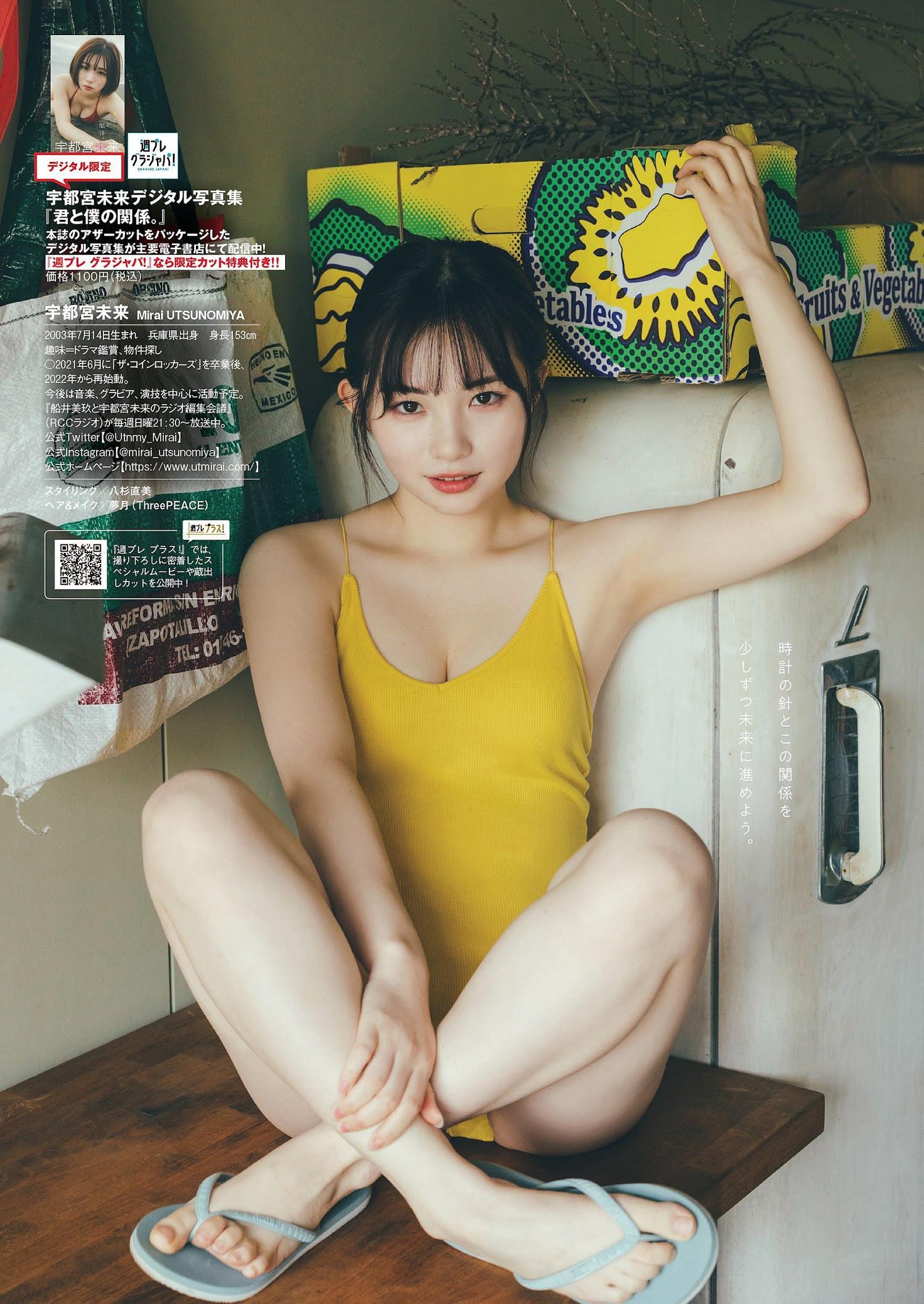 Mirai Utsunomiya 宇都宮未来, Weekly Playboy 2023 No.03-04 (週刊プレイボーイ 2023年3-4号)(6)