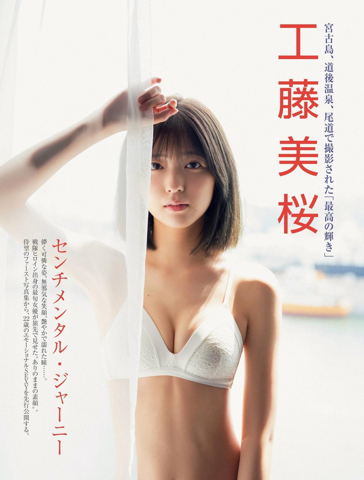 Mio Kudo 工藤美桜, FRIDAY 2021.11.19 (フライデー 2021年11月19日号)(2)