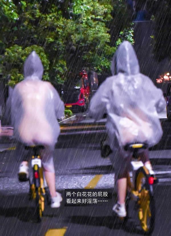 理万姬x会有妻 - 雨夜小黄车真空骑行(12)