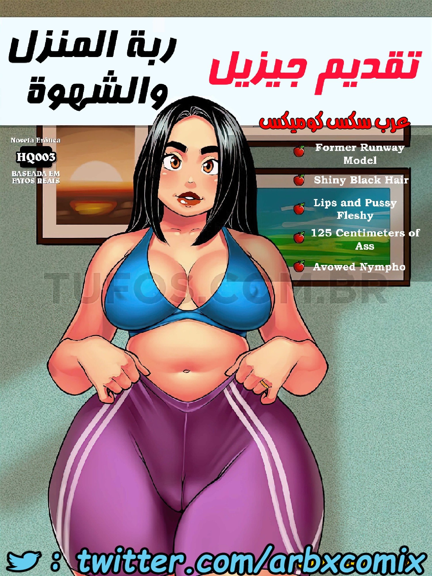 1091 ربة المنزل والشهوة الجزء 3