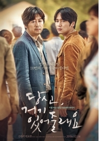 당신, 거기 있어줄래요