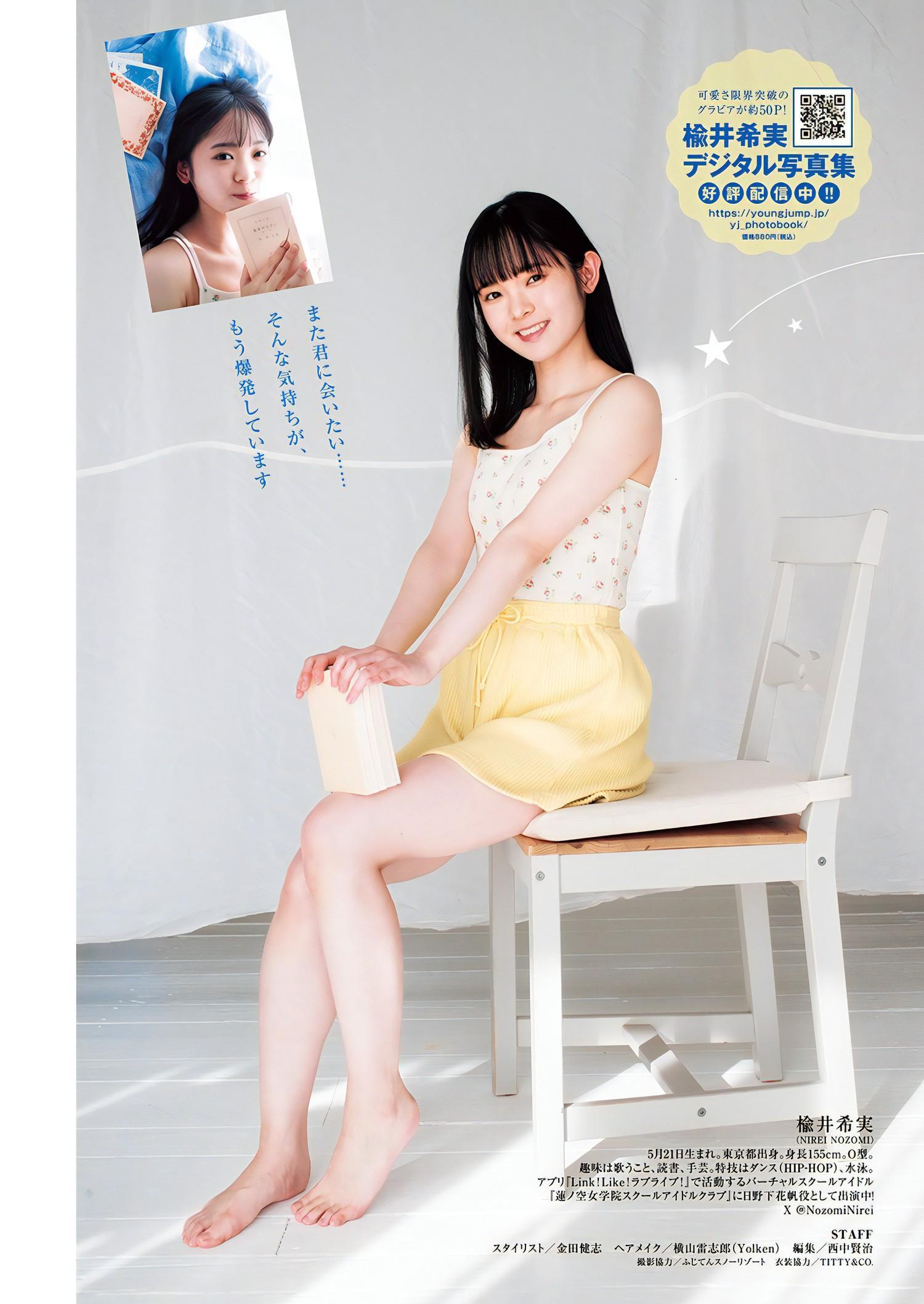 Nirei Nozomi 楡井希実, Young Jump 2024 No.15 (ヤングジャンプ 2024年15号)(5)