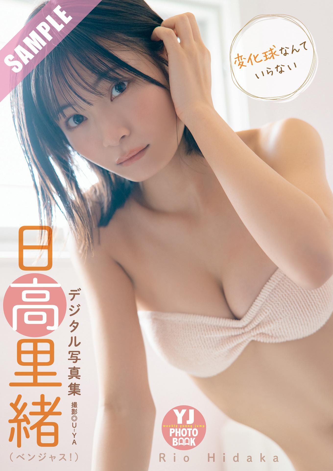 Rio Hidaka 日高里緒, Young Jump 2025 No.36・37 (ヤングジャンプ 2025年36・37号)(7)
