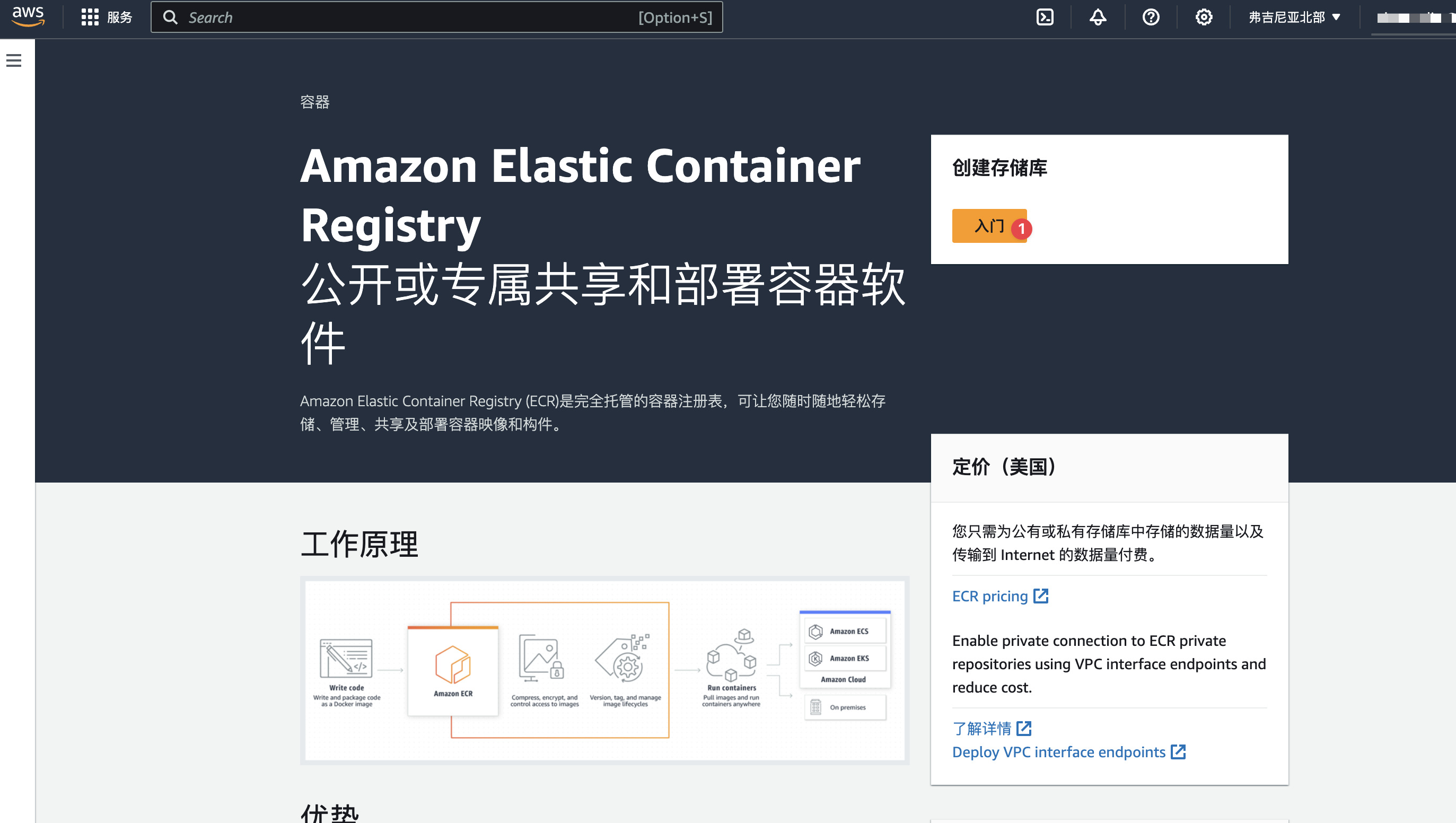 入门AWS ECR