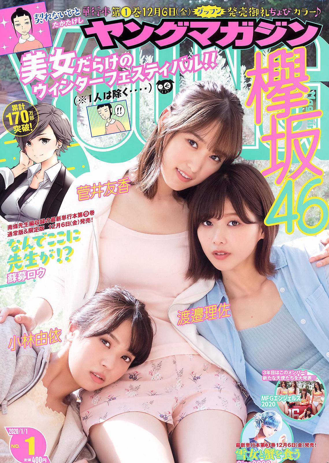 Risa Watanabe 渡邉理佐, Yui Kobayashi 小林由依, Yuuka Sugai 菅井友香, Young Magazine 2020 No.01 (ヤングマガジン 2020年1号)(1)