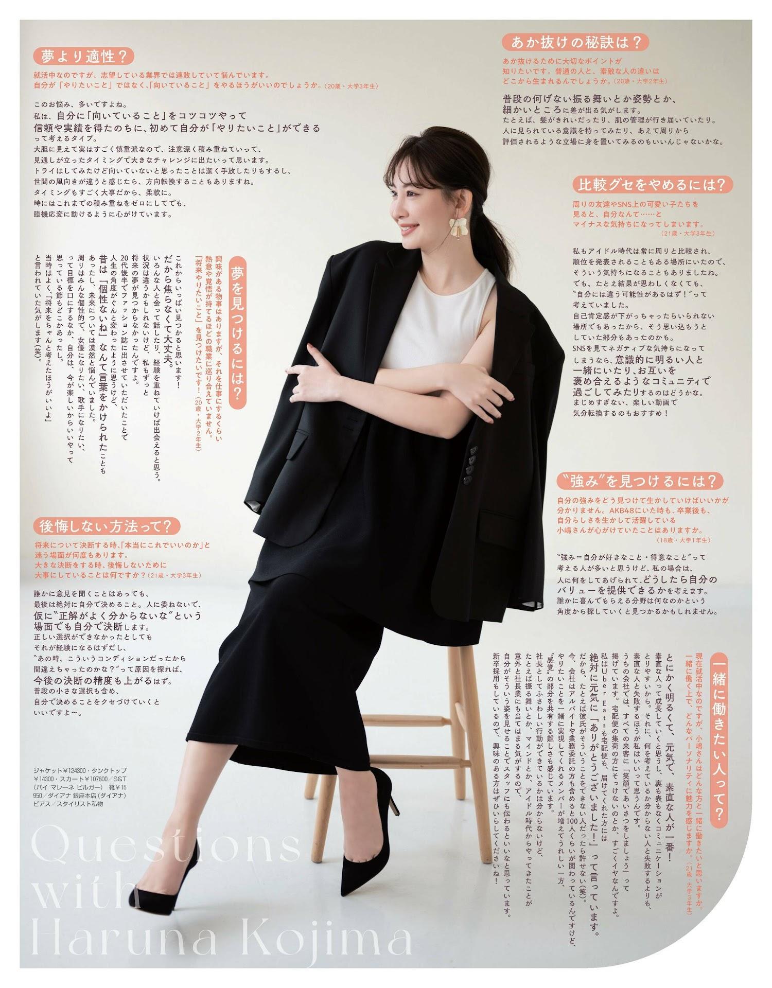 Haruna Kojima 小嶋陽菜, Non-No ノンノ 2023年4月合併号(2)