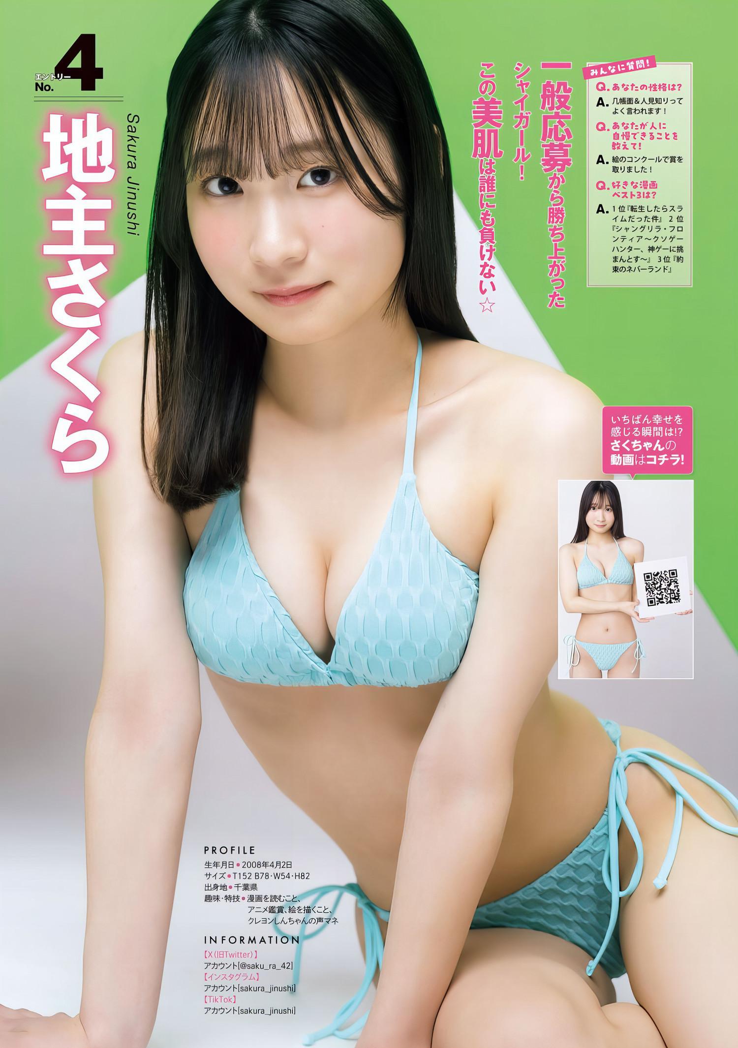 ミスマガジン2024 BEST16, Young Magazine 2024 No.25 (ヤングマガジン 2024年25号)(6)