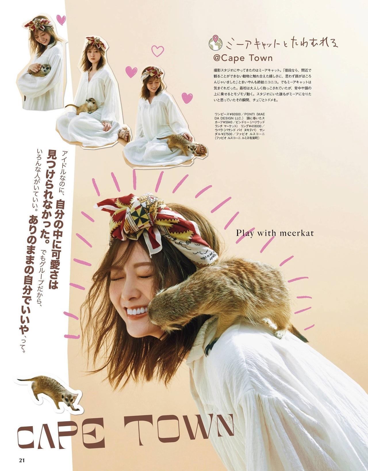 Mai Shiraishi 白石麻衣, With Magazine 2021.08(4)