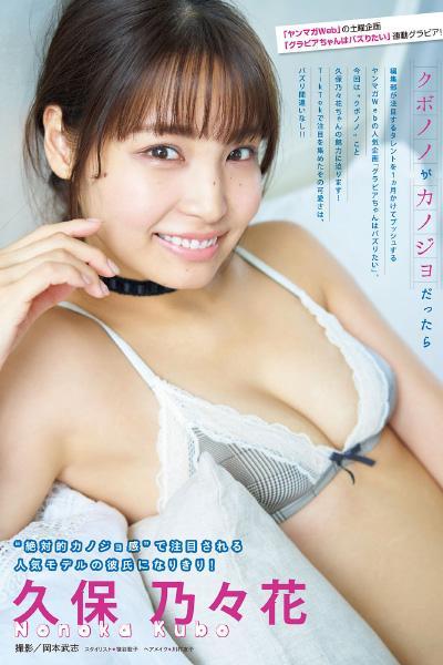 Nonoka Kubo 久保乃々花, Young Magazine 2020 No.49 (ヤングマガジン 2020年49号)