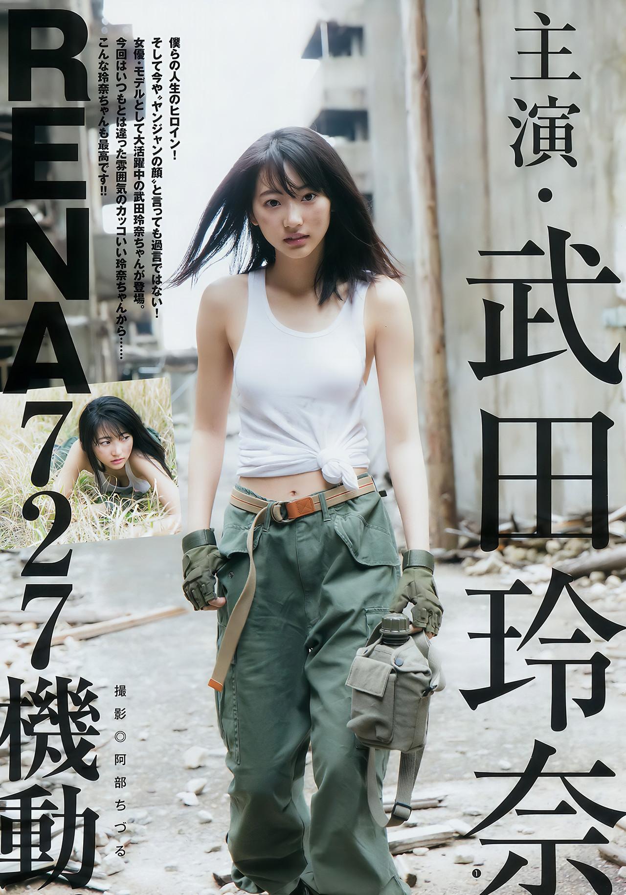 Rena Takeda 武田玲奈, Young Jump 2017 No.26 (ヤングジャンプ 2017年26号)(2)