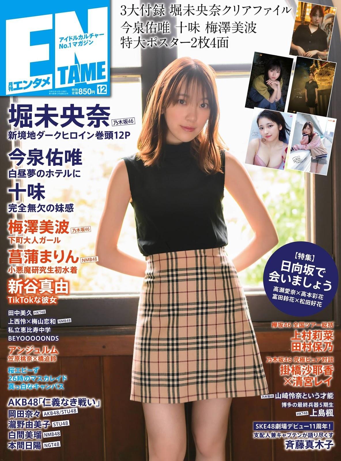 Miona Hori 堀未央奈, ENTAME 2019.12 (月刊エンタメ 2019年12月号)(1)