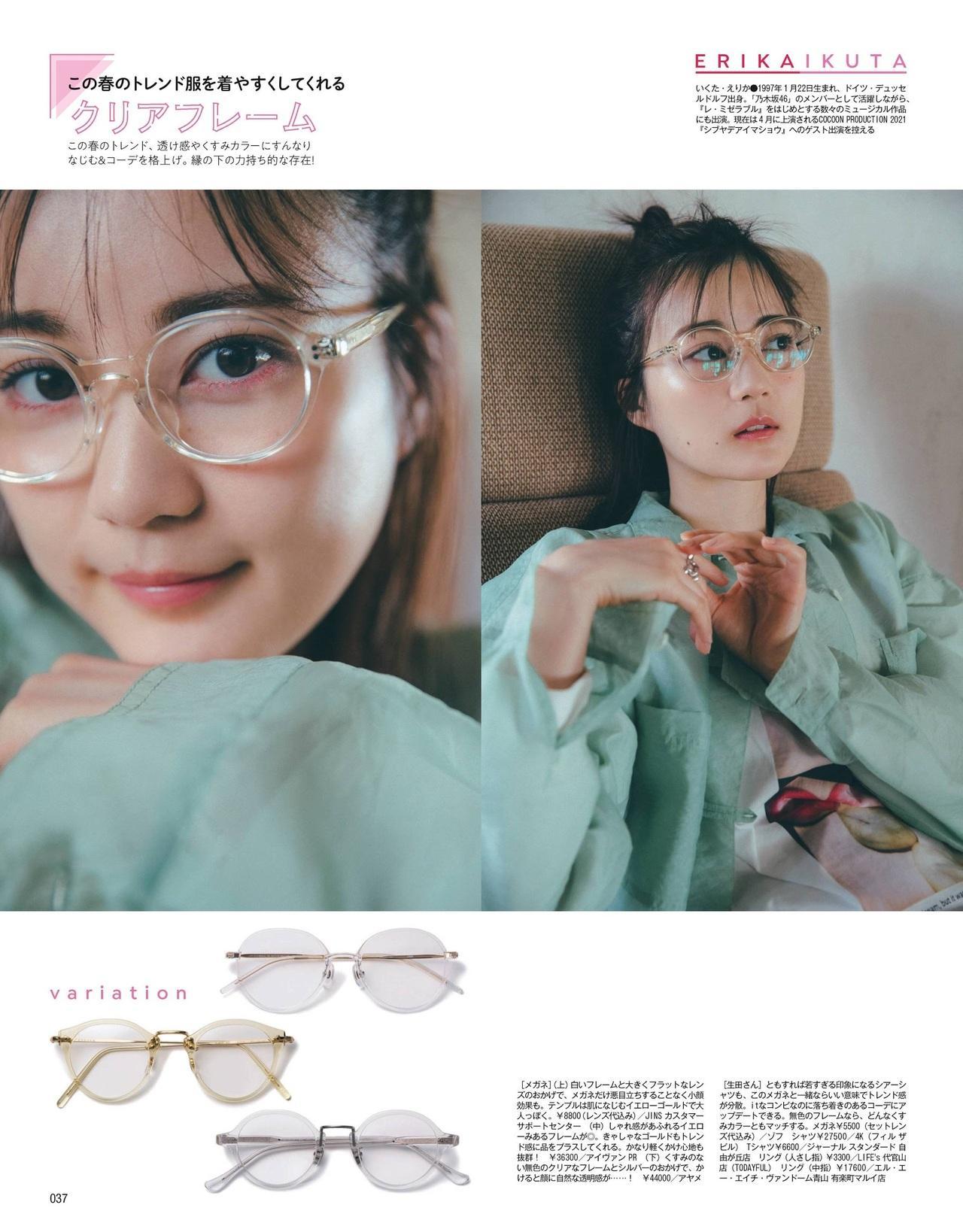 Erika Ikuta 生田絵梨花, More Magazine 2021.05(3)