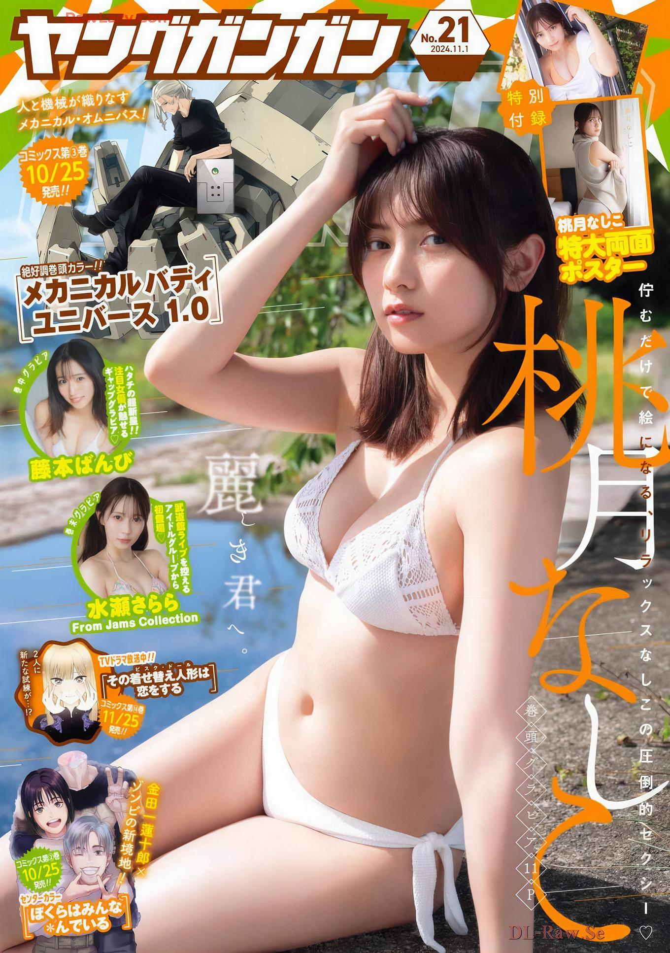 Nashiko Momotsuki 桃月なしこ, Young Gangan 2024 No.21 (ヤングガンガン 2024年21号)(1)