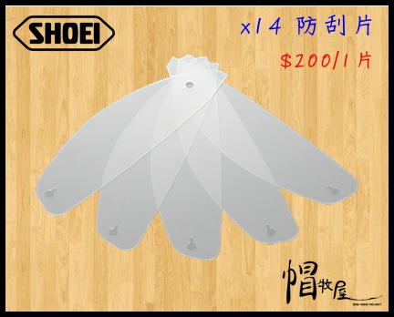 【帽牧屋】『預購』SHOEI X14 Z7 全罩安全帽 配件 公司貨 CWF-1 防刮片 單片