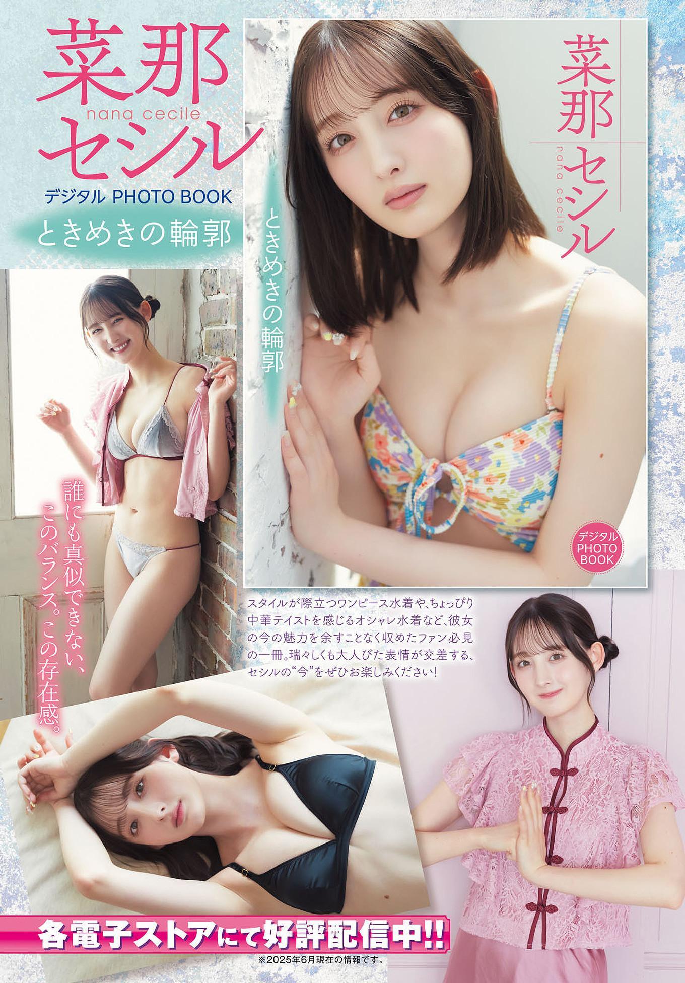 Nana Cecile 菜那セシル, Dragon Age ヤングドラゴンエイジ 2025.07 Vol.29(18)