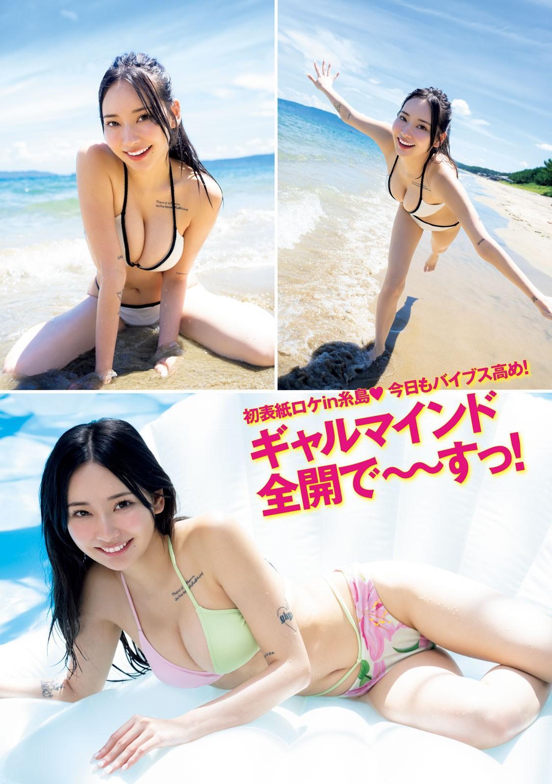 PyunA ぴょな, Young Magazine 2024 No.43 (ヤングマガジン 2024年43号)(3)