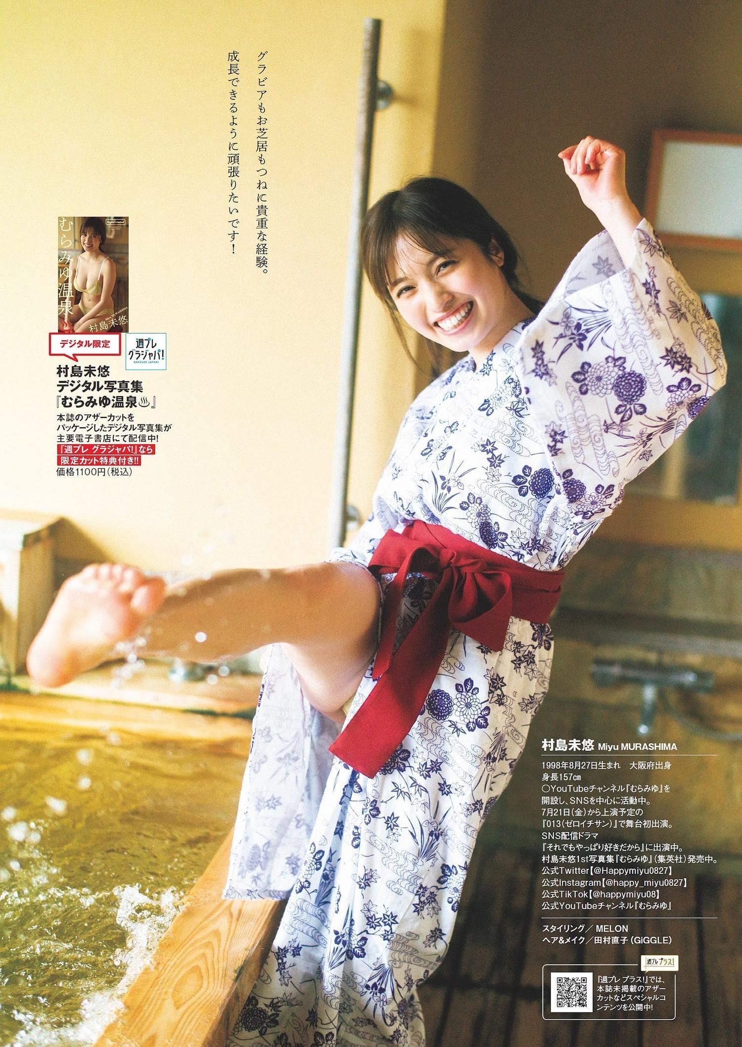 Miyu Murashima 村島未悠, Weekly Playboy 2023 No.29 (週刊プレイボーイ 2023年29号)(13)