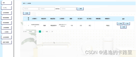 图4-18入库信息管理界面图