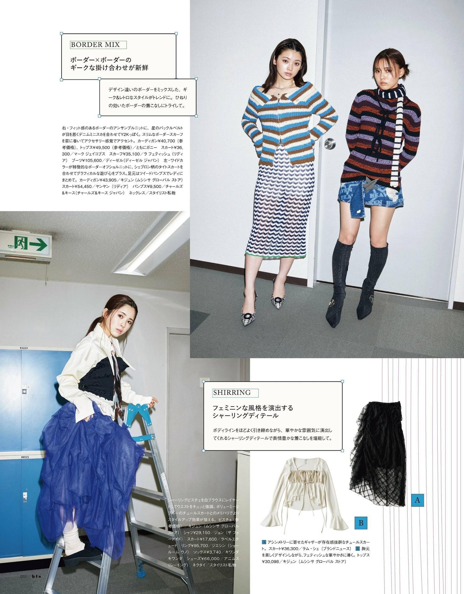 筒井あやめ・森日菜美・新條由芽・南琴奈, BIS ビス Magazine 2023.09(10)