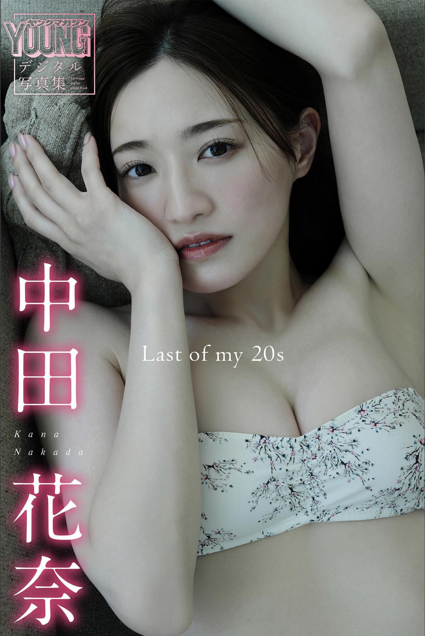 Kana Nakada 中田花奈, ヤンマガデジタル写真集 「Last of my 20s」 Set.03(1)