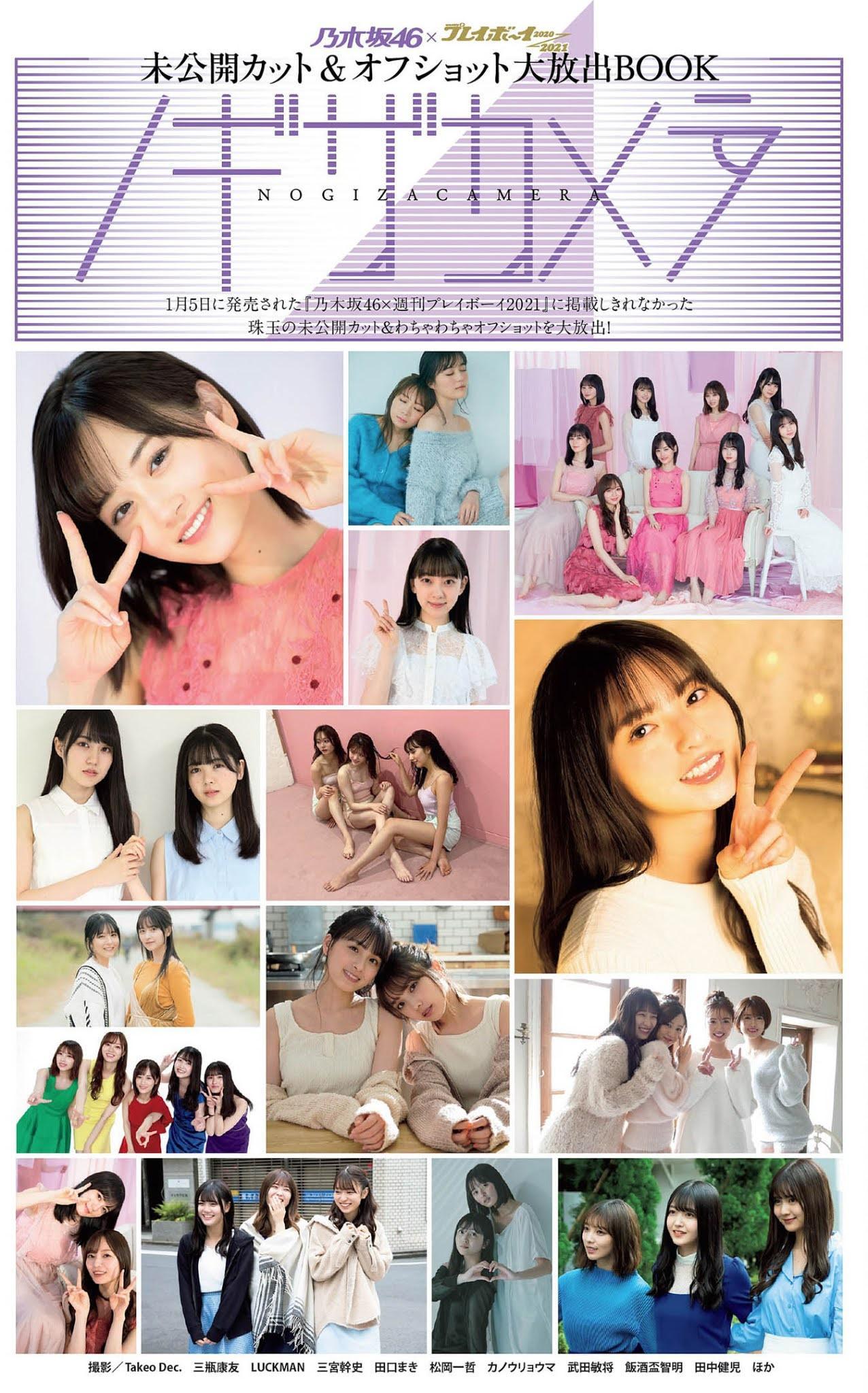 Nogizaka46 乃木坂46, Weekly Playboy 2021 No.05 (週刊プレイボーイ 2021年5号)(9)