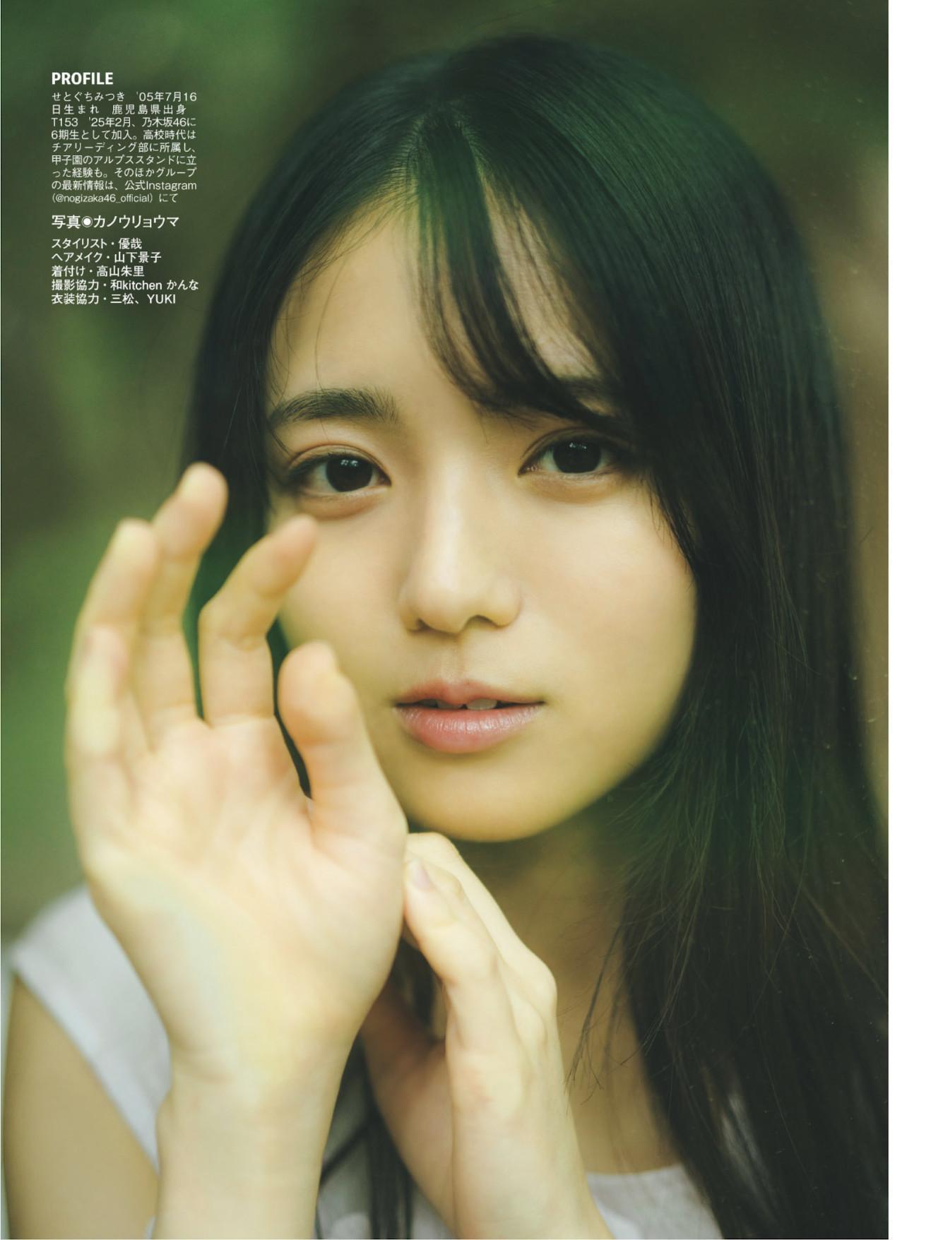 Mitsuki Setoguchi 瀬戸口心月, FLASH 2025.08.05 (フラッシュ 2025年8月5日号)(6)