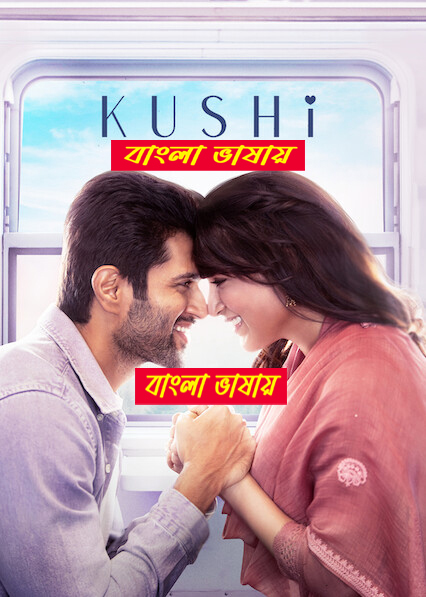 Kushi 2025 Bengali Dubbed Movie ORG 720p WEB-DL 1Click Download
