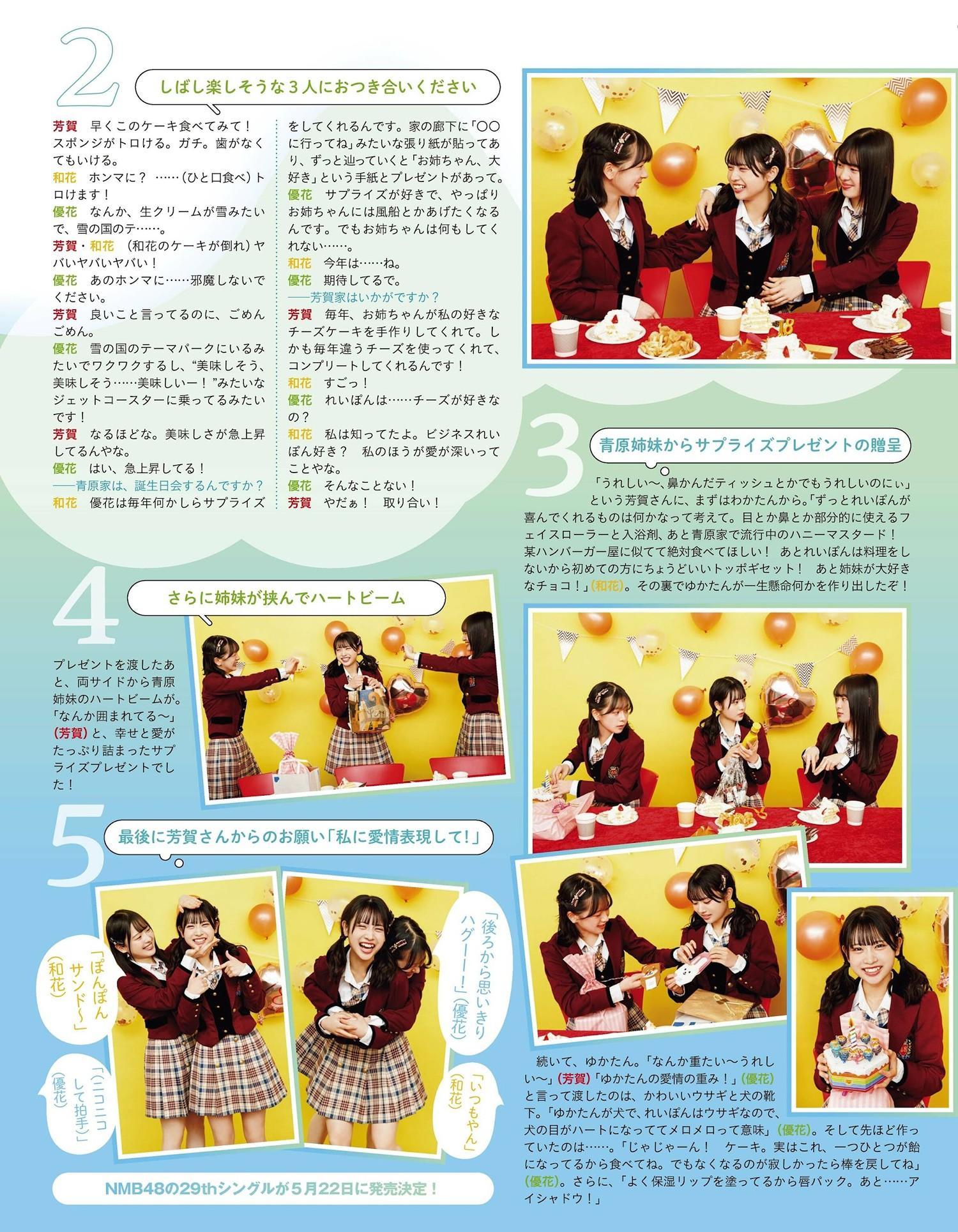 AKB48, Ex-Taishu 2024.06 (EX大衆 2024年6月号)(5)