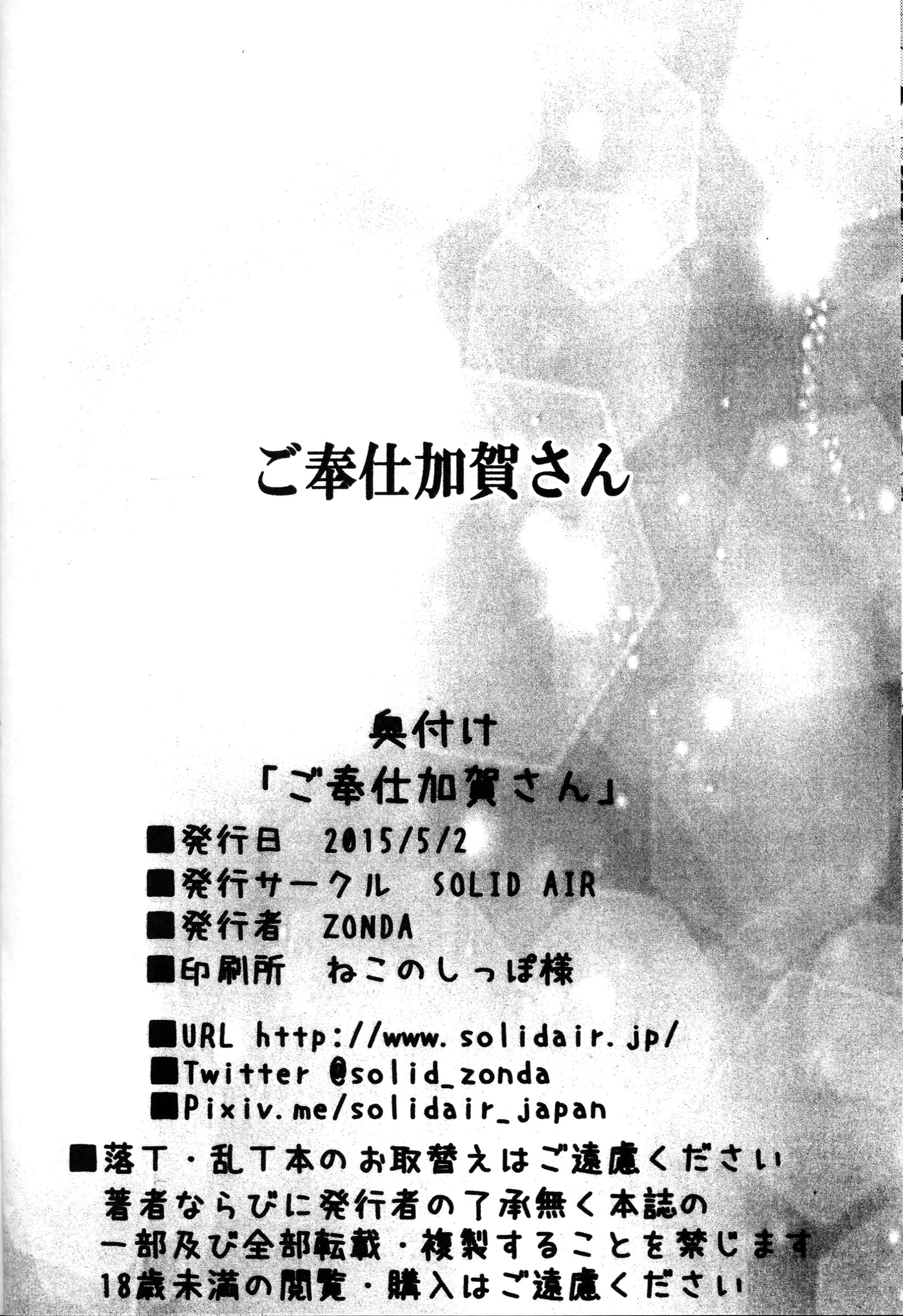 Gohoushi Kaga-san (Kantai Collection -KanColle-) Chapter-1 - 18