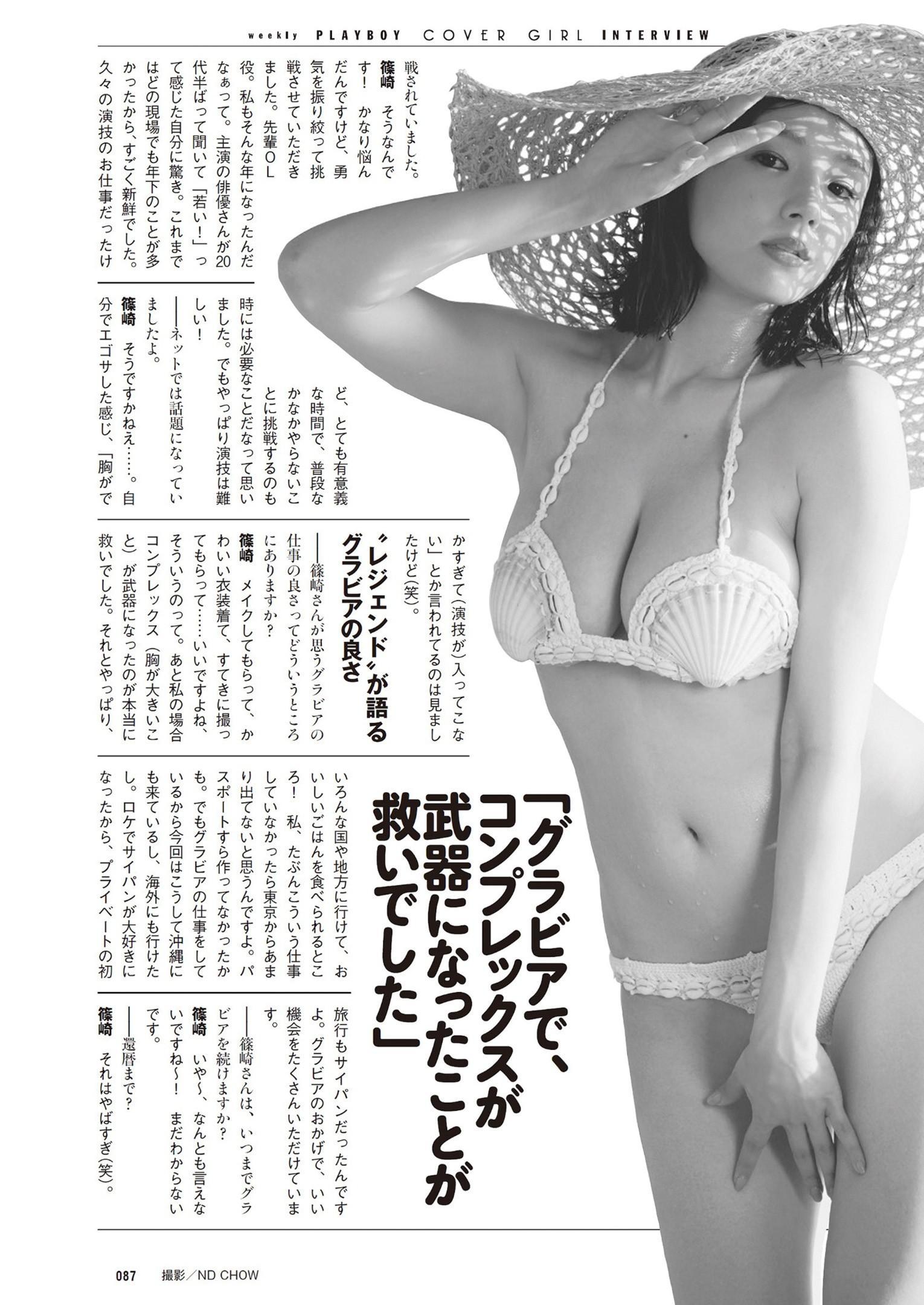 Ai Shinozaki 篠崎愛, Weekly Playboy 2023 No.38 (週刊プレイボーイ 2023年38号)(11)