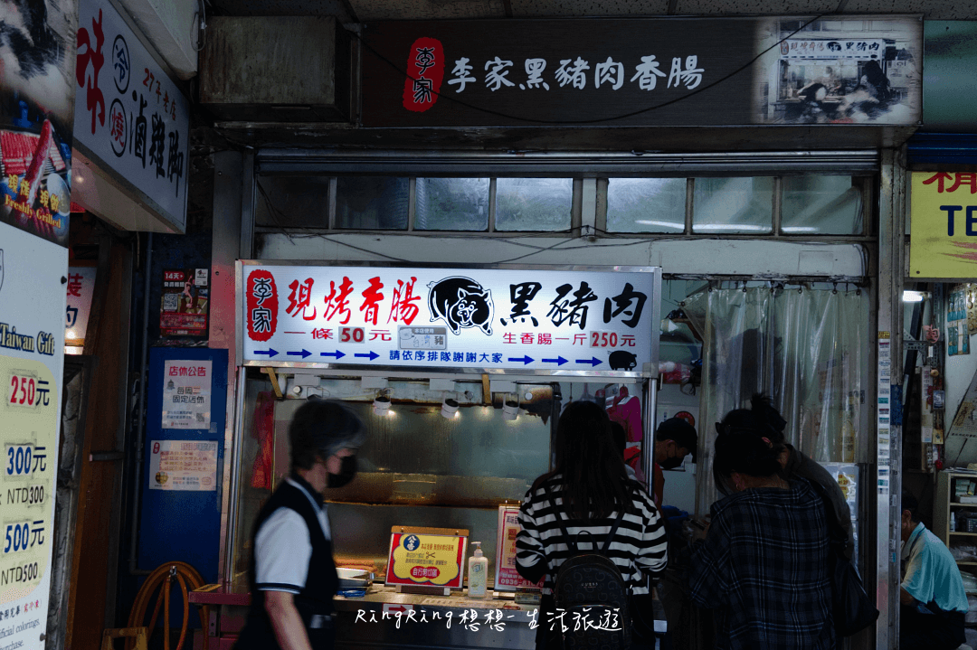 萬華小吃李家黑豬肉香腸