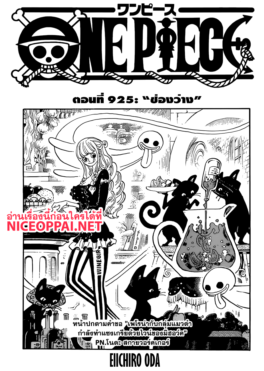 อ าน One Piece ตอนท 925 Th แปลไทยล าส ด