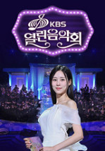 열린음악회