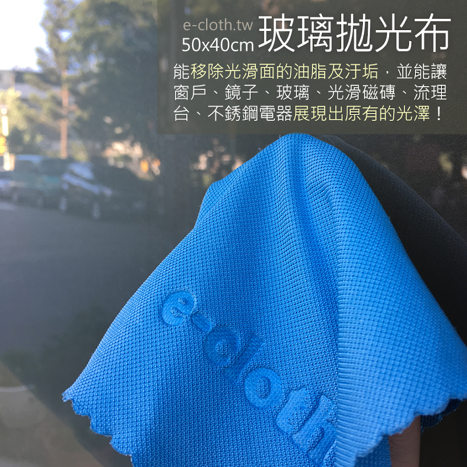 英國e-cloth 玻璃拋光布