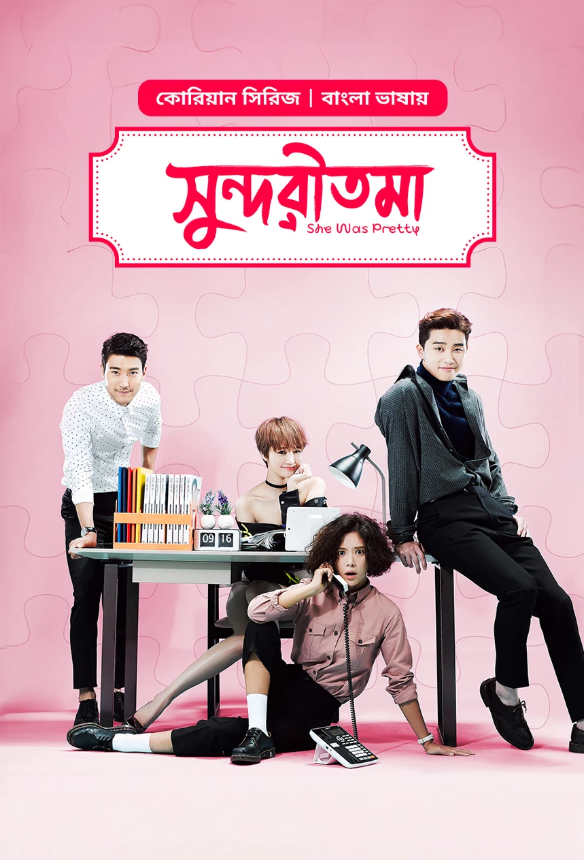 Shundoritoma (Bangla Dubbed) Episode 01 (13 July 2025) Download Zip