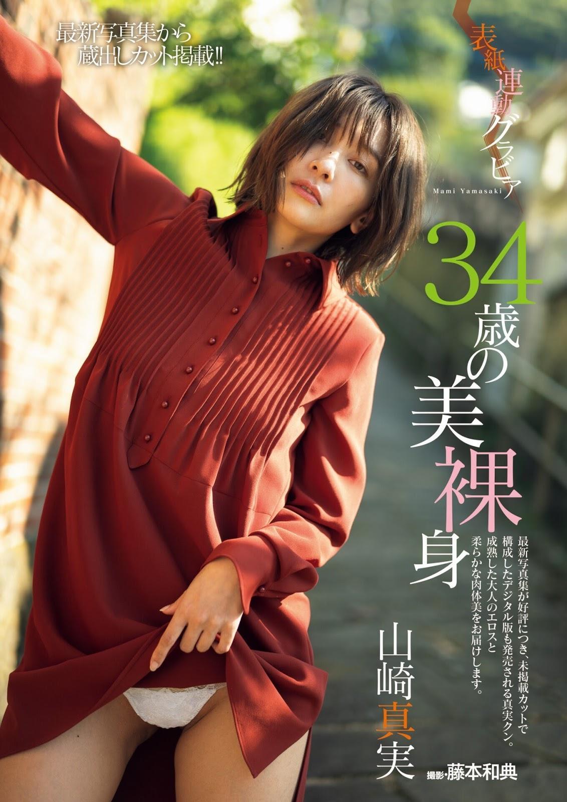 Mami Yamasaki 山崎真実, Shukan Jitsuwa 2020.04.30 (週刊実話 2020年4月30日号)(1)