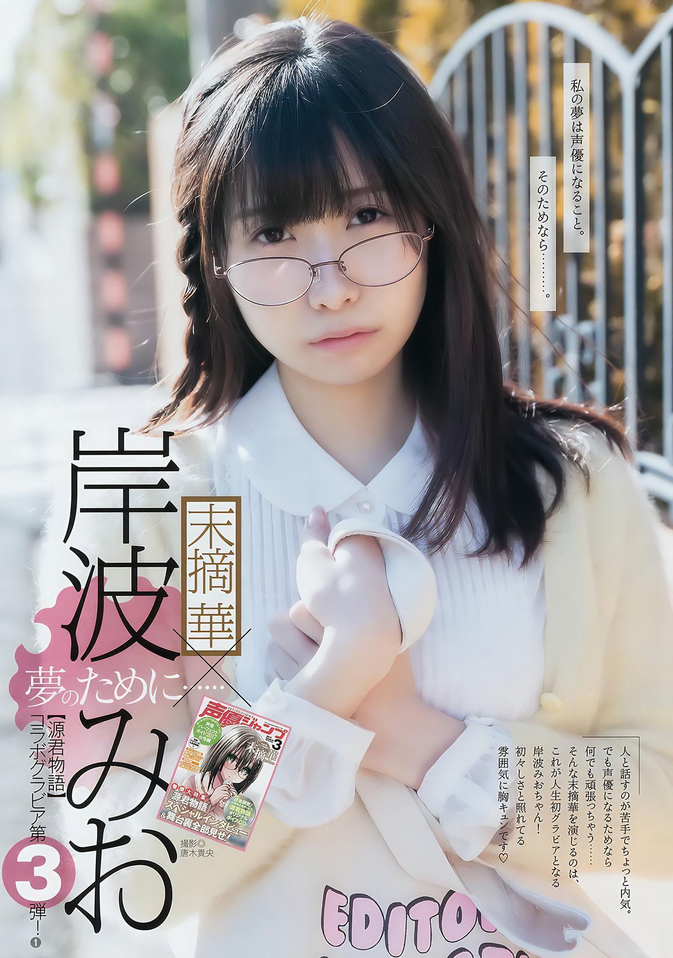 泉里香・清水あいり・岸波みお, Young Jump 2017 No.16 (ヤングジャンプ 2017年16号)(17)