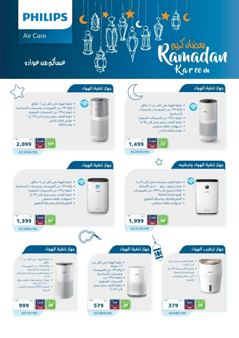 W4eW8uUc o - نشرة عروض اكسترا السعودية في رمضان 2023 علي اجهزة PHILIPS الاربعاء 5/4/2023