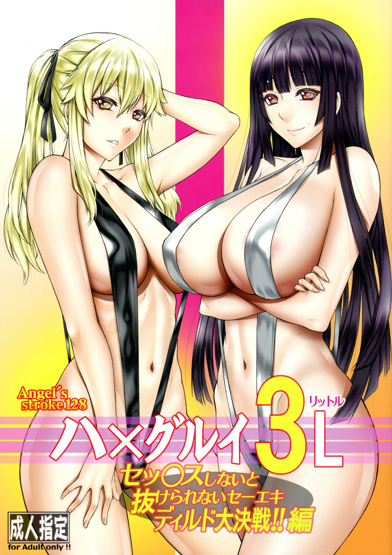 Hamegurui 3L - Sex shinai to Nukerare nai Seieki Dildo Daisakusen!! Hen - 0